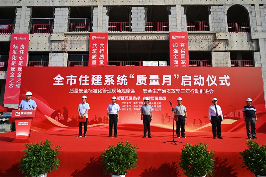全市住建系統(tǒng)“質(zhì)量月”啟動(dòng)儀式在牧原建筑金融街區(qū)建設(shè)項(xiàng)目圓滿(mǎn)舉辦